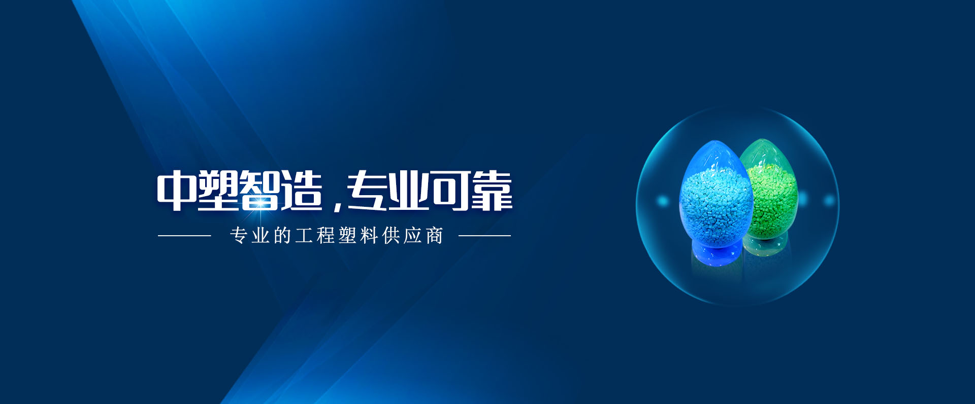 欢迎光临888集团,欢迎光临888集团新资料,LDS专用塑料,NMT纳米注塑专用塑料,NMT纳米注塑资料,导热塑料,PC光扩散塑料,高光反射PC塑料,高光反射PC,PCT LED支架专用塑料,PA9T LED支架专用塑料