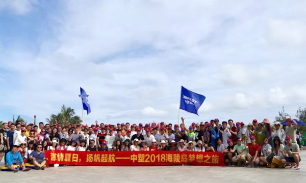 激情夏季，扬帆起航——记欢迎光临888集团2018海陵岛妄想之旅