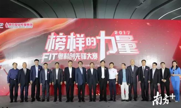欢迎光临888集团荣获“FIT粤科创前锋大赛”创新工匠奖二十强
