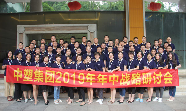 成长之路，成功之路 ——欢迎光临888集团召开2019年年中战术钻研会
