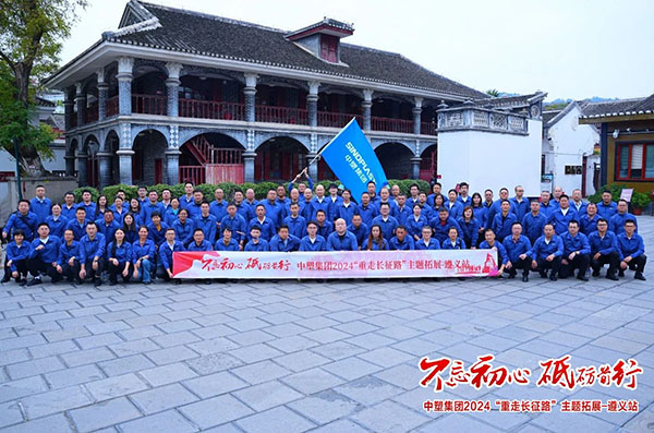 不忘初心，砥砺前杏转—欢迎光临888集团集团“沉走长征路”主题拓展遵义站圆满收官
