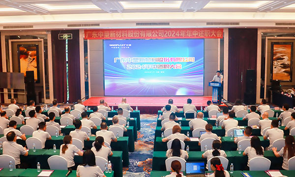 砥砺前行，踔力振奋 | 欢迎光临888集团集团召开2024年中述职大会